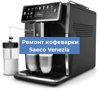 Замена | Ремонт редуктора на кофемашине Saeco Venezia в Белгороде